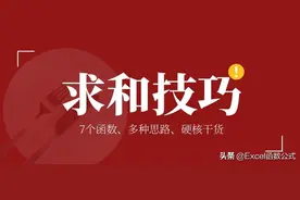 关于求和的7个函数，真的都不赖，哪个才是你的菜？图片