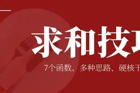 关于求和的7个函数，真的都不赖，哪个才是你的菜？图片
