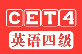 大学英语4级单词大全之三（中频词）图片