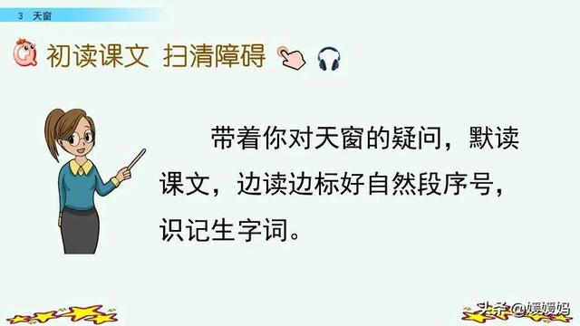四年级下册语文第3课《天窗》图文详解及同步练习