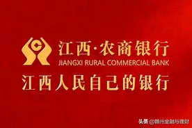赣州农商银行关于核实完善客户基本身份信息的公告图片