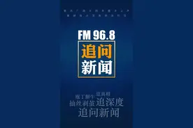 追问新闻 | 党组织如何管好农村水管子？图片