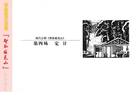 革命现代京剧《智取威虎山》4图片