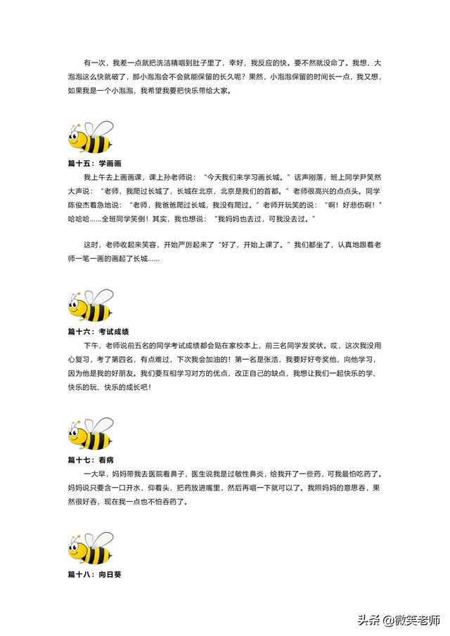 小学一二年级写日记的格式和技巧+范文30篇整理，先模仿再创作