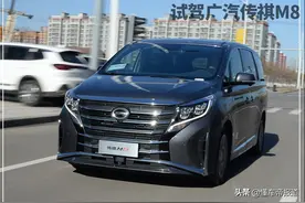 新车 | 国产MPV就一定不如进口？未必！试驾广汽传祺M8图片