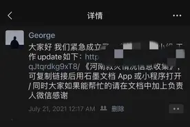 北美留学生们的“河南加油”行动：21位00后在海外成立线上互助平台，曾1天帮新乡对接51支救援队图片