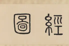 晋代司马氏篡位后羞于言忠，把孝道作为遮羞布，最终自食恶果图片