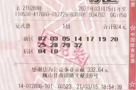 11+2复式中1012万奖票晒单！云南大乐透头奖得主极速领奖图片