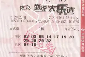 11+2复式中1012万奖票晒单！云南大乐透头奖得主极速领奖图片
