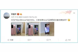 绚丽夺目！华为P40 Pro/nova7全新镜面设计款对比照曝光图片