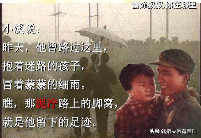 二下《雷锋叔叔，你在哪里》知识点，小学生第一次学对，才能学会