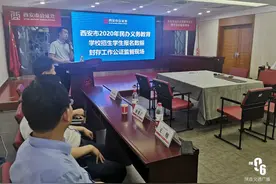 西安市民办学校2020年“摇号”系统、报名资料昨日封存图片