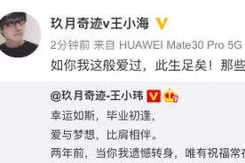 玖月奇迹王小玮宣布离婚：2年前遗憾转身，愿君珍重图片