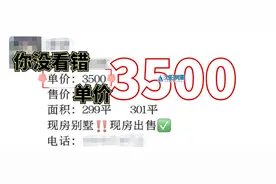 沈阳惊现3500元/㎡的别墅，对你没看错是别墅图片