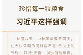 珍惜每一粒粮食，习近平这样强调图片