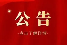 有编制！自治区检察院所属事业单位公开招聘15人图片