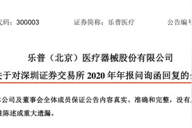 向经销商铺货？乐普医疗被问询图片