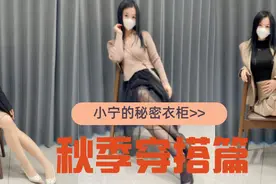 秋季穿搭篇来喽，真人出境 哪一套适合你？图片
