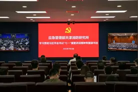 应急管理部天津消防研究所举办学习贯彻习近平总书记 “七一”重要讲话精神专题读书班图片