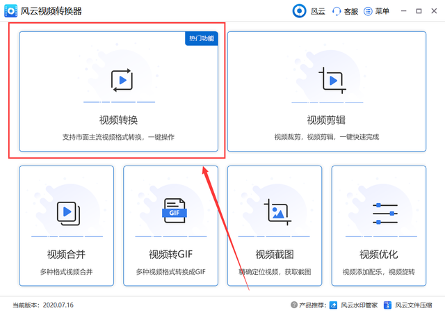 如何把qsv格式视频进行转换？三步迅速转换