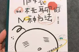 打破无聊状态的N种方法！图片