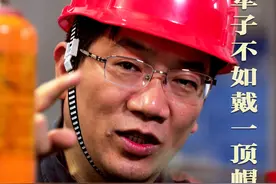 干一辈子不如戴一顶帽子？图片