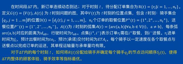 OM | 美团智能配送系统的运筹优化实战