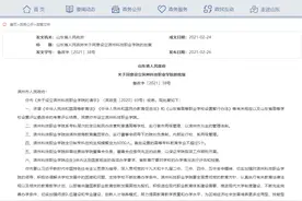山东省政府批复同意设立一所新学院图片