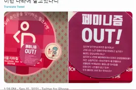韩国网友迷惑发言：设置孕妇专座就是女权主义？是在剥削男性？图片