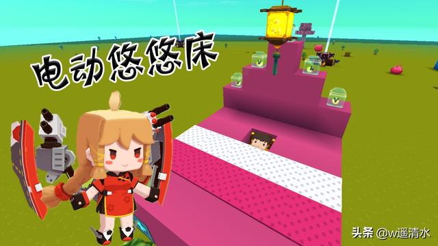 下载迷你世界公主版（迷你世界 全自动公主悠悠床 安安稳稳到天亮）