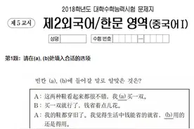 韩国学生们，对不起！你们的“汉语试卷”，就连我也不会做图片