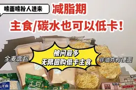必囤低卡好物分享‼️「主食篇」减脂期主食花样大全‼️图片