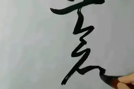 系列记忆草书字形一一苍和仓的草书写法及其历史来源图片