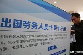 到底有多少中国人在出国务工？出国务工注意事项图片