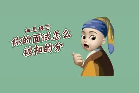 细思极恐的教资面试，不现场感受真的不知道原来细节扣分这么严重图片