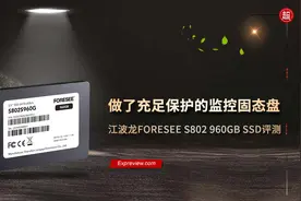 江波龙FORESEE S802 960GB SSD评测：做了充足保护的监控固态盘图片