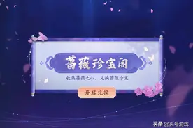 蔷薇珍宝阁开启不到1小时，女武神无人问津，榜首兑换已经8位数图片