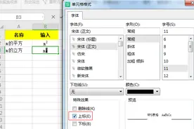m³、²的几种输入方式你会吗？图片