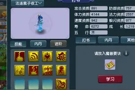 梦幻西游：全服资质最高的个性宠出现，未进阶即可达到1819攻击图片