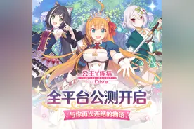 二维码痛楼引发的出圈狂欢，《公主连结 Re:Dive》这波有些厉害！图片
