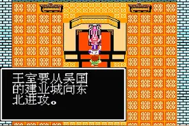 FC吞食天地1，游戏尾声异常困难，当年你通关了吗？图片