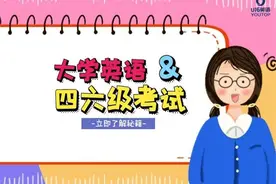 四六级英语考试时间、考试流程和时间分配（新手篇）图片