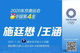 施廷懋父母淡定看女儿夺冠，之前寄重庆火锅底料到东京给她解馋图片