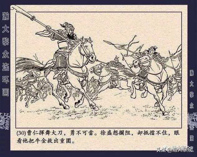 连环画《三国演义》第二十九集《取南郡》蒋苹 、赵晋绘画