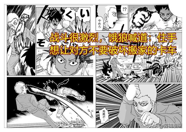 一拳超人原作版133话：饿狼变成板寸头，开外挂的水龙败给饿狼
