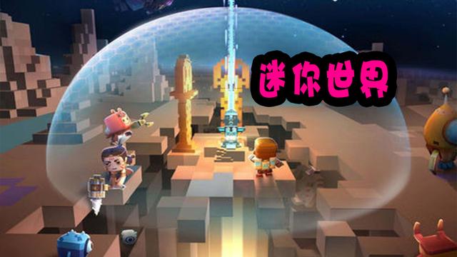 盗版游戏《我的迷你世界》如此猖狂？下载量高达7000万 令人开眼