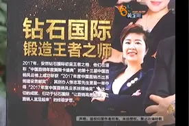 发展下线、多层计酬、产品夸大宣传......安然纳米再曝涉传新闻图片