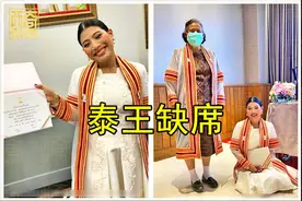 泰王玛哈缺席小女儿思蕊梵毕业典礼，却亲手将毕业证书颁发给王妃图片