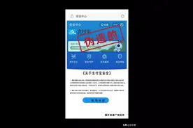 支付宝账户需要重新实名认证？小心被钓鱼图片