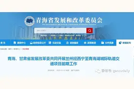 好消息！兰州经西宁至青海湖将建城际轨道交通图片